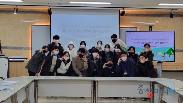  충북대, ‘예비교원 공감 및 상담역량 개발’ 프로그램 진행