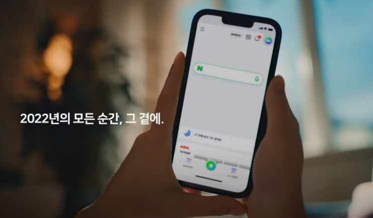  네이버가 정리한 2022년 연말결산 트렌드 리포트