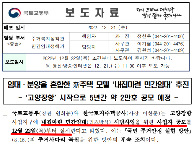  임대·분양을 혼합한 내집마련 민간임대 추진
