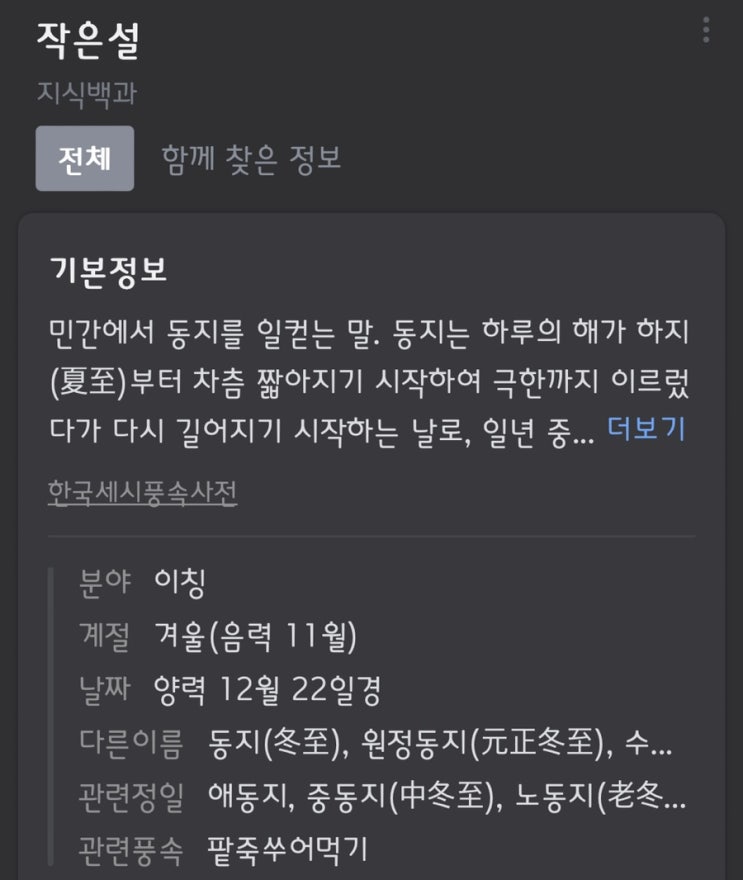 동지와 동지팥죽 유래 알아보고 새알심 듬뿍 동지팥죽 만들어보자!!