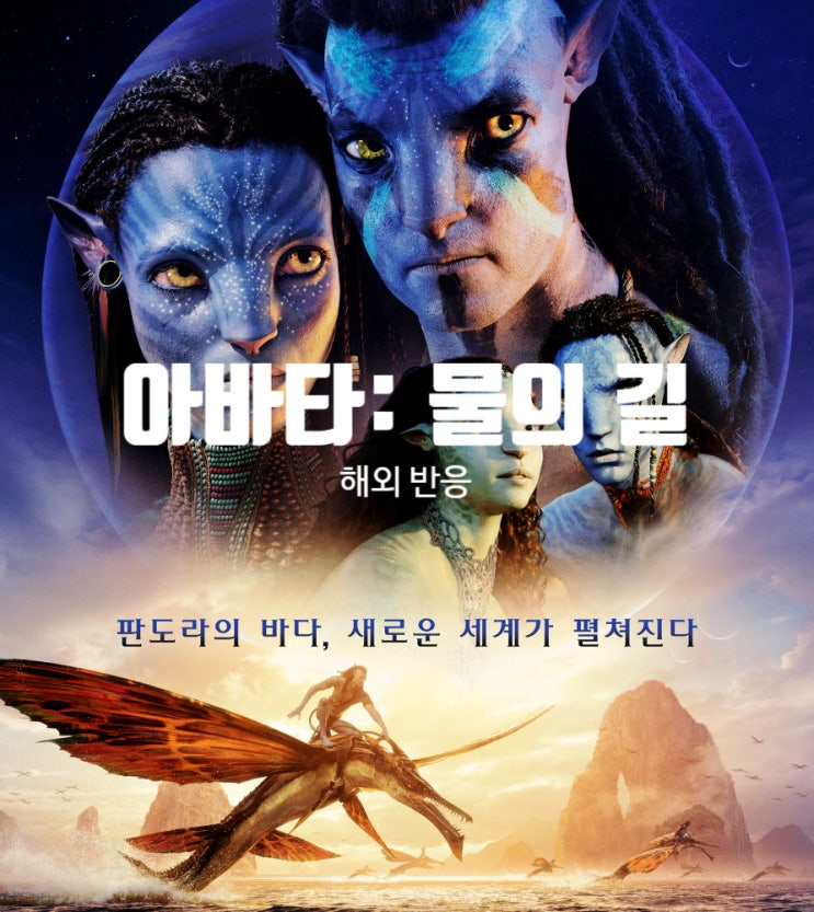 아바타 2 미국 중국 일본 해외 반응 관련주 폭락은 흥행 적신호일까?