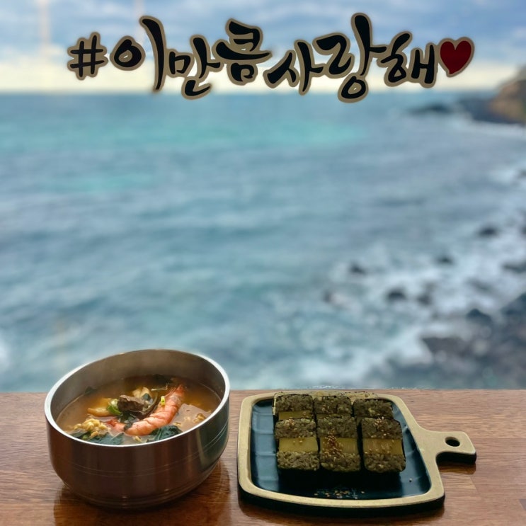  제주김만복:: 애월 해물라면, 제주도 김밥