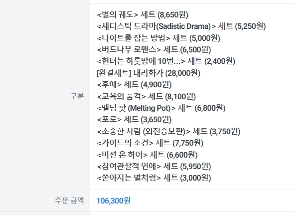 BL소설 구매) 22년 12월 20~21일 구매 (메가 마크다운)