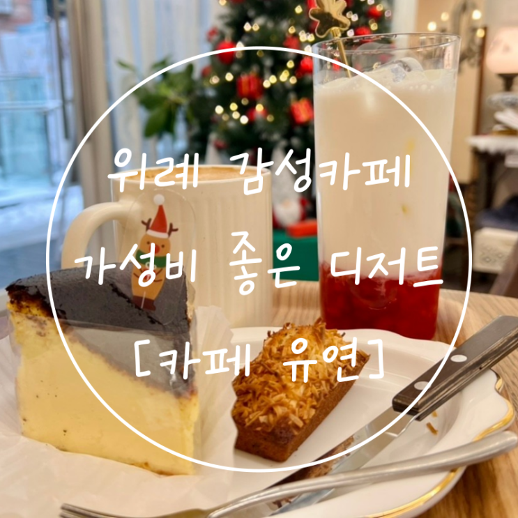  위례 디저트 가성비 휘낭시에 중앙광장 카페 유연