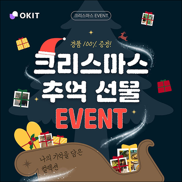 (종료)오킷앱 컬렉션 생성 이벤트(스벅 100%)전원증정 (종료)오킷앱 컬렉션 생성 이벤트(스벅 100%)전원증정