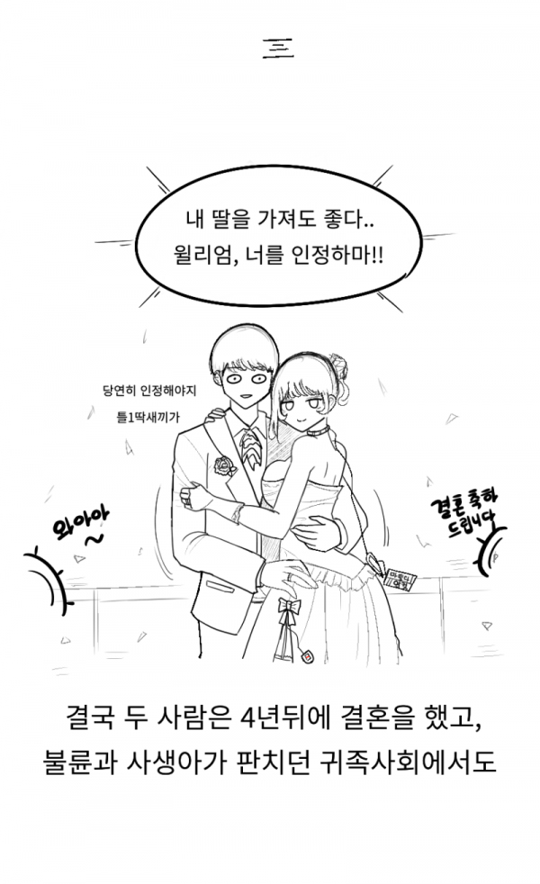  [기타 작품] 만화로 보는 노르만 왕조의 시조 윌리엄 1세의 결혼 일화
