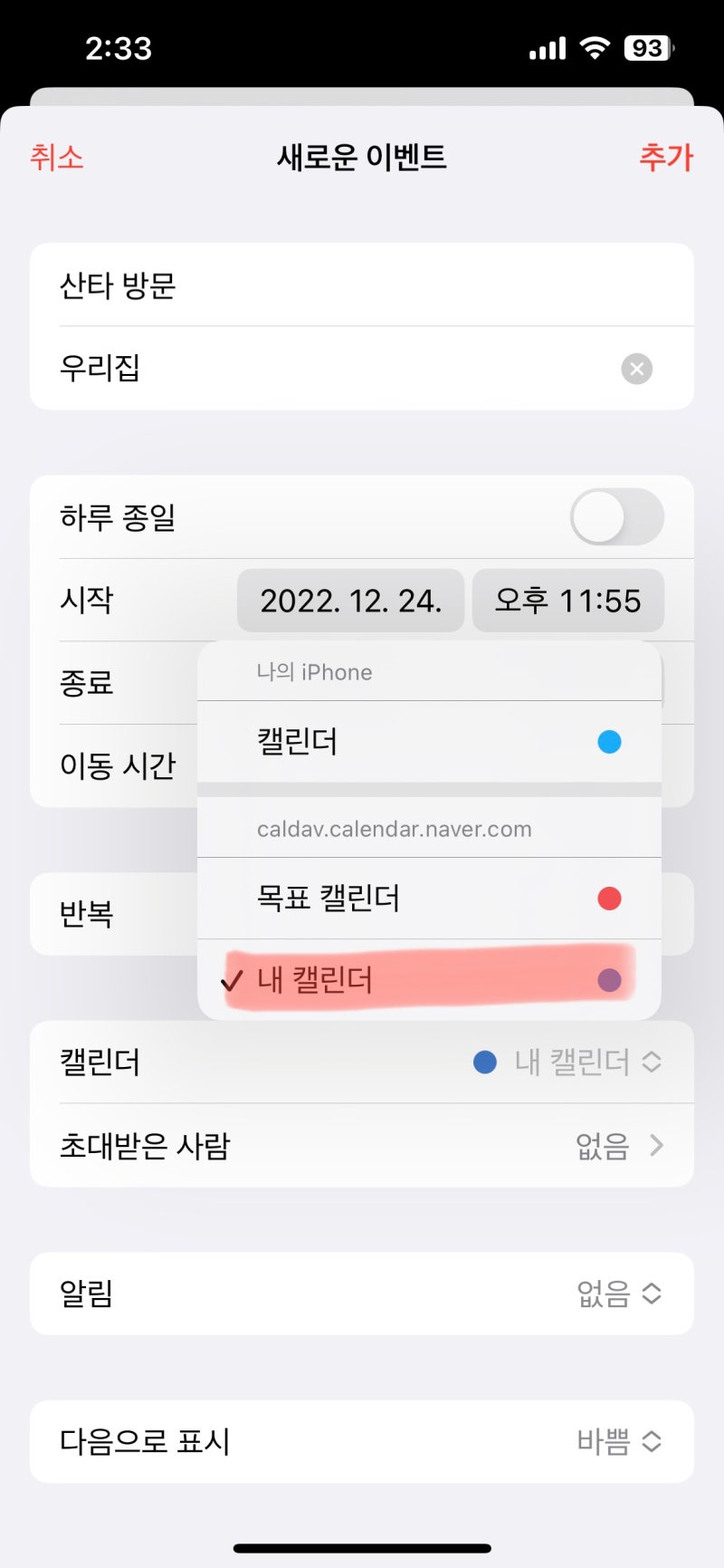 애플워치 아이폰과 네이버캘린더 동기화 연동하기