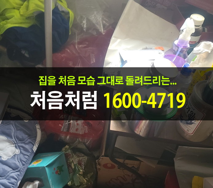  고독사 현장에 인천 특수청소를 부탁받았습니다.