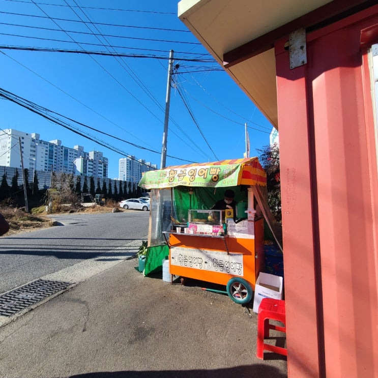  울산 무거동 붕어빵/일주일에 한번은/붕세권
