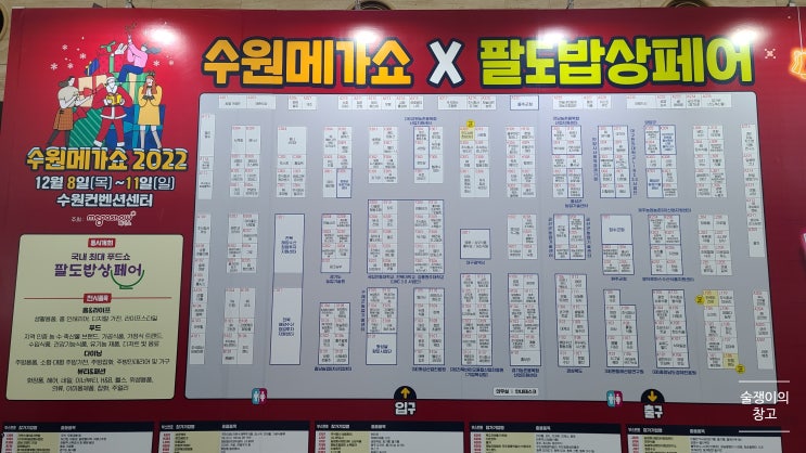 수원메가쇼 2022 팔도밥상. 2023 수원메가쇼를 기다리며! 수원메가쇼 2022 팔도밥상. 2023 수원메가쇼를 기다리며!