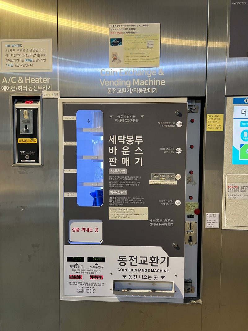 문배동 자취 라이프 (더화이트 셀프빨래방 원효로점/ 효창공원 빵집 베이커리합/몬스터포) : 네이버 블로그