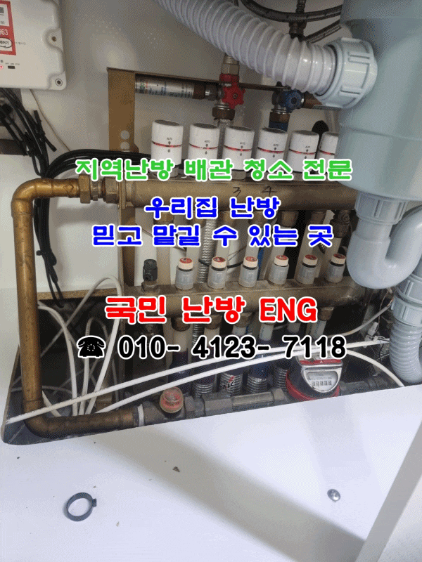  지역난방 배관 청소 보일러 배관 청소 ~ 난방이 제대로 안된다면 (인천 논현동 숲속마을 1단지)