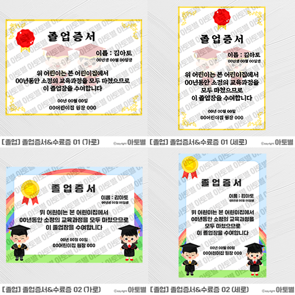  어린이집 졸업식&수료식, 졸업장 도안, 졸업증서 도안, 수료증 도안
