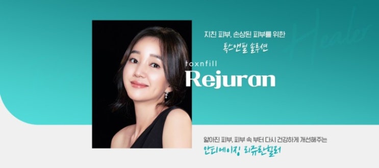  안산연예인피부 이민정리쥬란 잔주름 모공 피부재생 효과