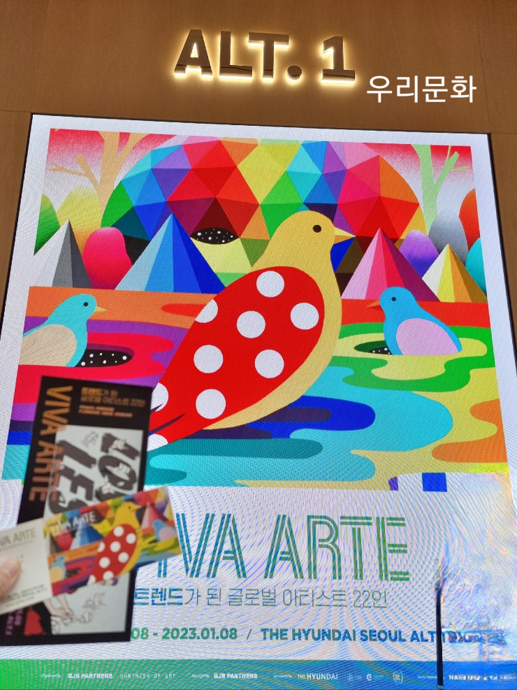 더현대서울 6층 ALT.1 트렌드가 된 글로벌 아티스트 22인(비바아르떼) 더현대서울 6층 ALT.1 트렌드가 된 글로벌 아티스트 22인(비바아르떼)