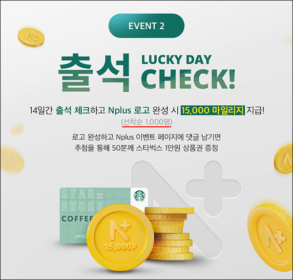 네파 출석체크 이벤트(적립금 15,000원 1,000명)선착순 네파 출석체크 이벤트(적립금 15,000원 1,000명)선착순