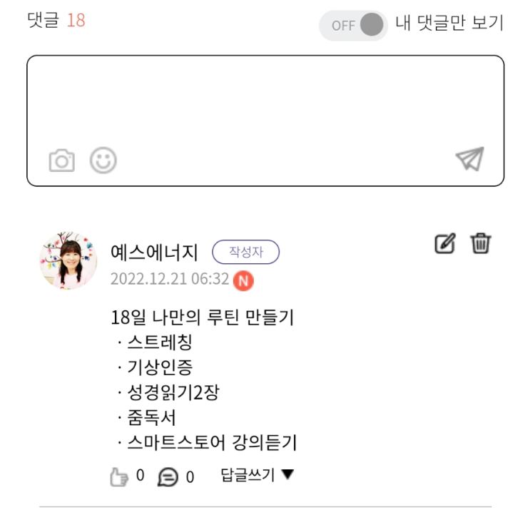  12월 꾸준히 하는것이 있다면?-355