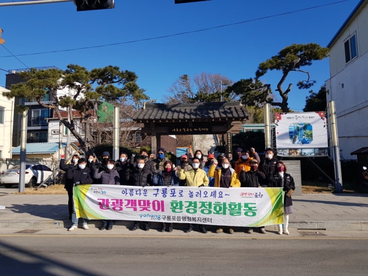  구룡포읍행정복지센터, 연말 대비 환경정화 활동 펼쳐