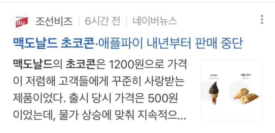  선 넘는 맥도날드