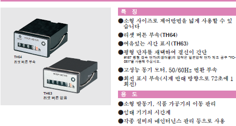  부산 파나소닉 Panasonic TH142 TH2365 TH631 TH638 TH641 TH642 TH704 아워메타 HOUR METER TH406S TH407 TH1386