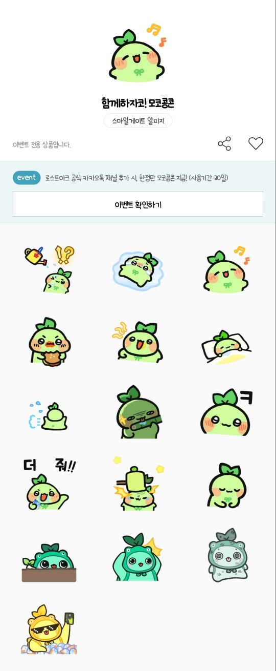 카카오톡 무료 이모티콘_함께하자코! 모코콩콘_로스트아크 카카오톡 무료 이모티콘_함께하자코! 모코콩콘_로스트아크