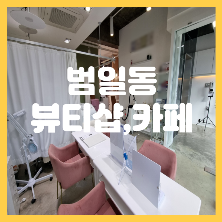  부산진구 범일동 상가임대