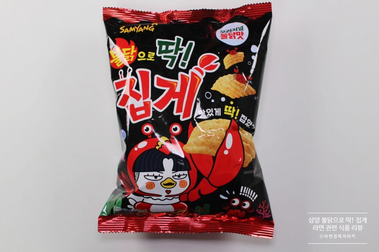  불닭 매운맛과 자갈치 해물 스낵맛의 콜라보! 삼양 불닭으로 딱 집게