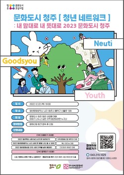 문화도시 청주, 22일 '청년 네트워크' 모임 개최