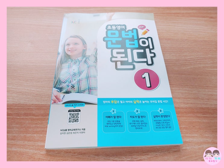  엄마표 영어 ▷ 쉽게 배우는 초등 영문법 - 문법이 된다 1