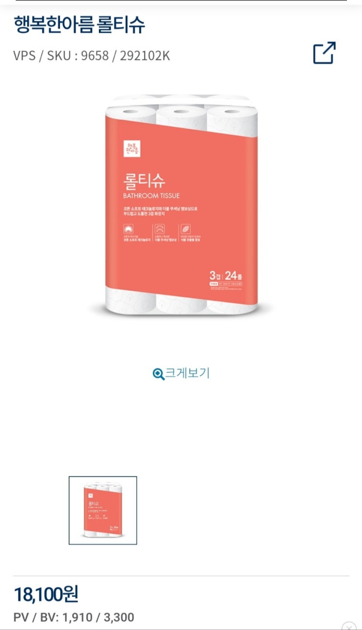  암웨이 화장지 천연코튼 펄프와 물티슈