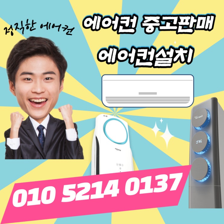  수원 중고에어컨 판매 설치 수리 가스충전