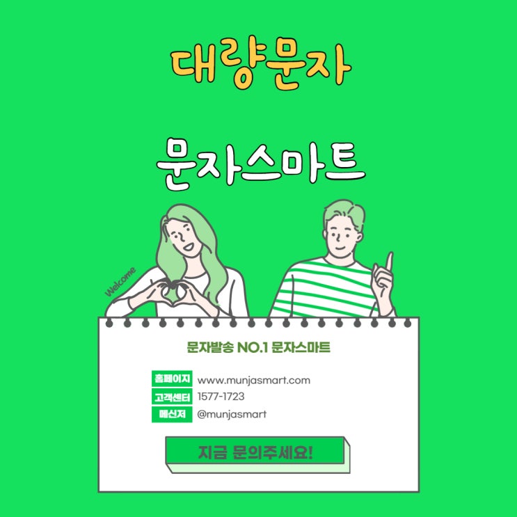 PC웹 대량문자 편리하게 이용하세요~