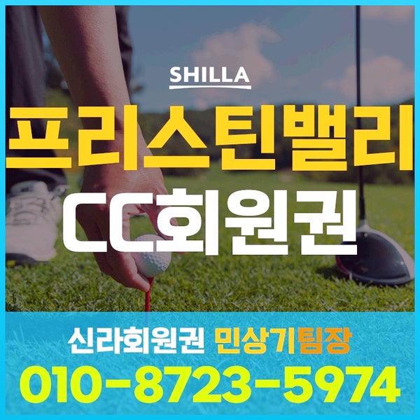 경기도 가평 프리스틴밸리cc회원권에 한걸음