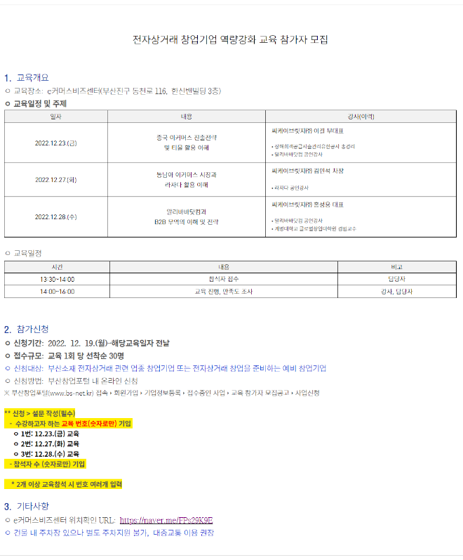 [부산] 전자상거래 창업기업 역량강화 교육 안내