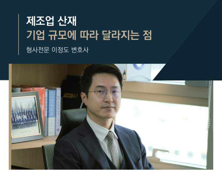  제조업 산재 기업 규모에 따라 달라지는 점