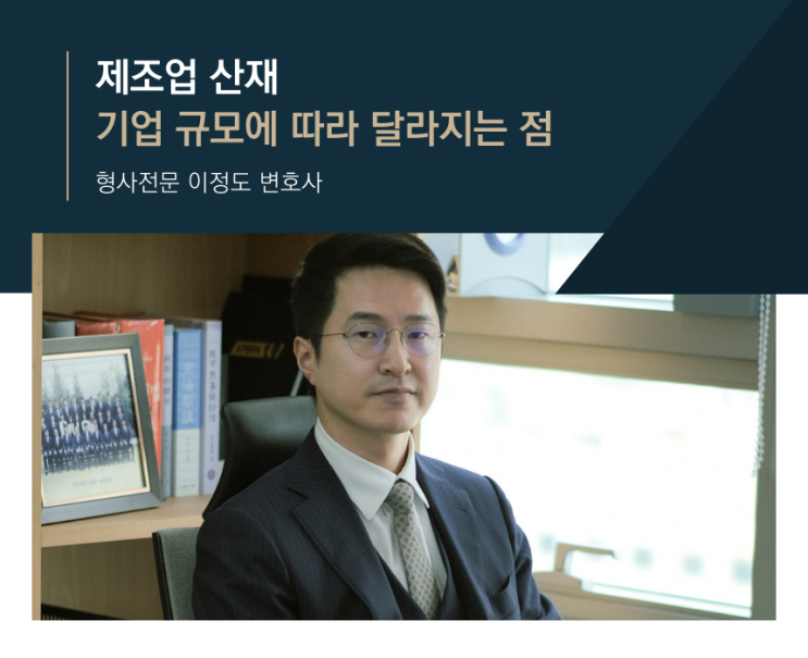 제조업 산재 기업 규모에 따라 달라지는 점