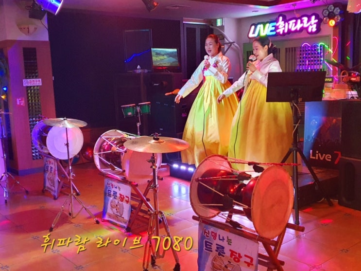  대전7080 휘파람 라이브에서 트롯장구 송년회 공연 이벤트를 했어요 (대전 단체 모임 술집 맛집)