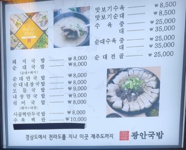  제주 배달 맛집 광안국밥  제주도 광양 순대국밥