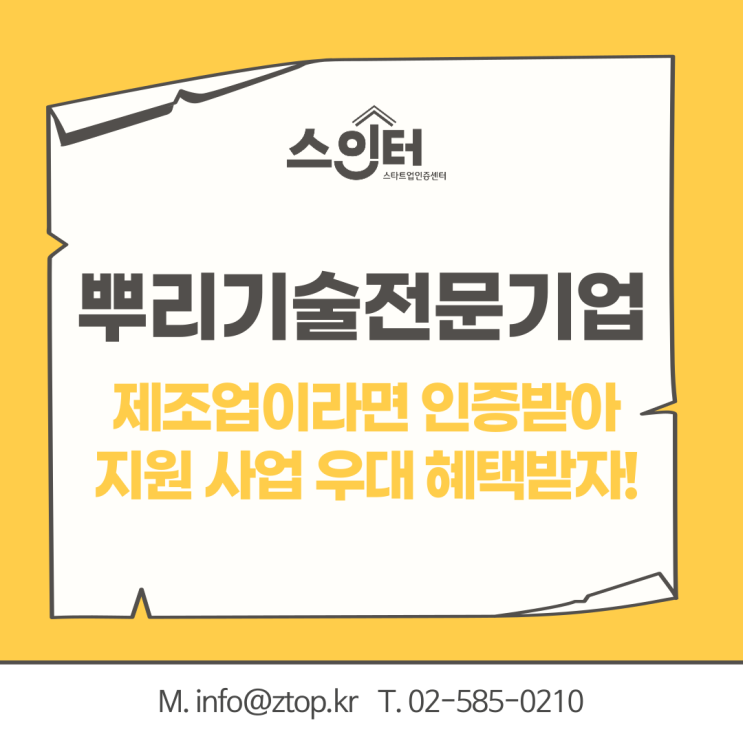  제조업이라면 뿌리기술전문기업 인증받아 지원 사업 우대 혜택받자!