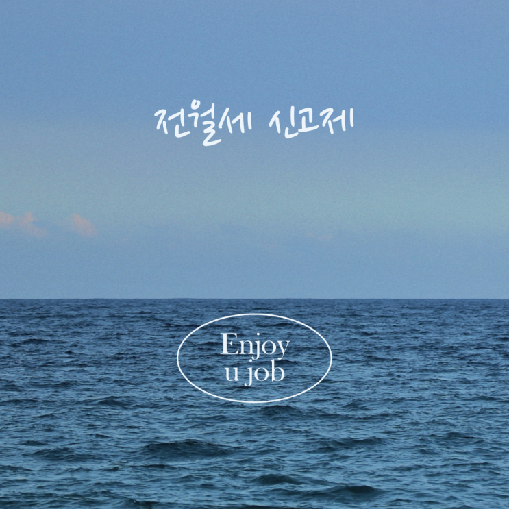 전월세 신고제 계도기간은 23년 5월 31일 까지 전월세 신고제 계도기간은 23년 5월 31일 까지