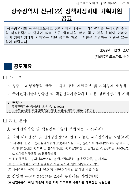 [광주] 2022년 하반기 신규 정책지정과제 기획지원 공고