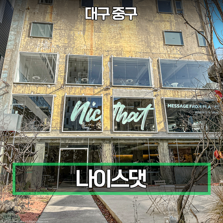  대구 동성로 카페 추천 나이스댓 데이트 코스로 제격