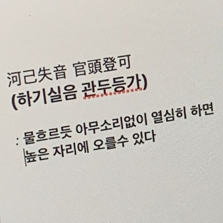  하기실음 관두등가