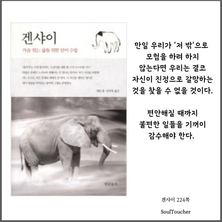 『겐샤이』:불편함을편안함으로