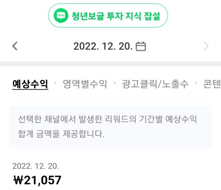  애드 포스트 1일 수익 20,000원 달성... 역시 인생은 운빨...
