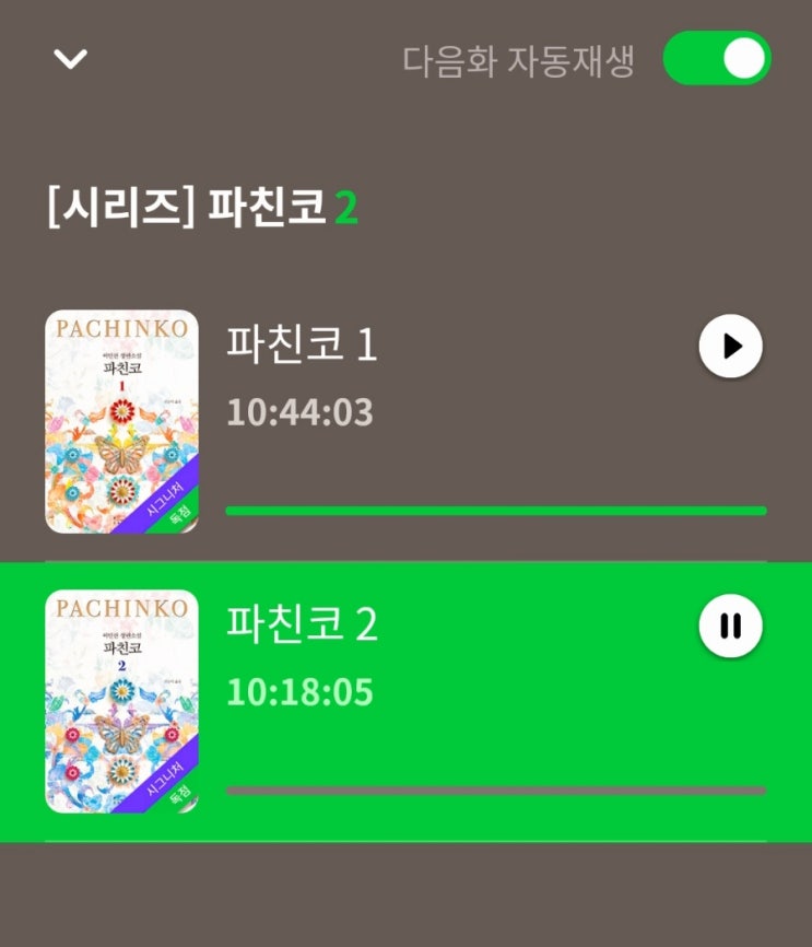  윌라 오디오북, 파친코 Pachinko, 이민진