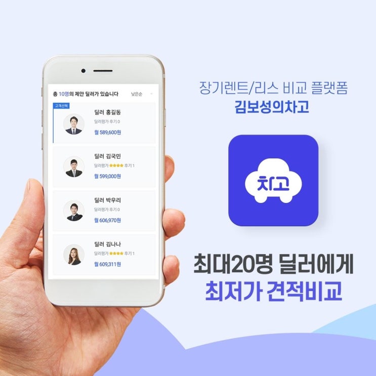  신차 장기렌트/리스 알아볼때 필수 앱!