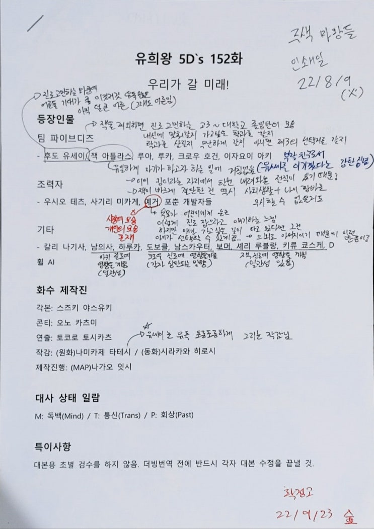 유희왕 5D's 152화 SDH 자막