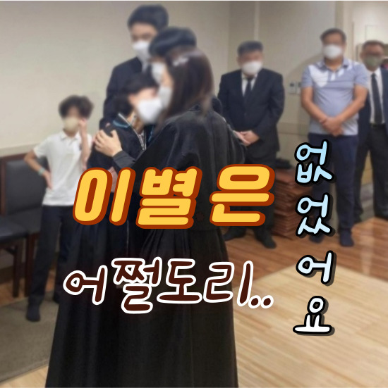  부천성모병원장례식장에선 후불제 상조 회사의 장례로 일심 전력.