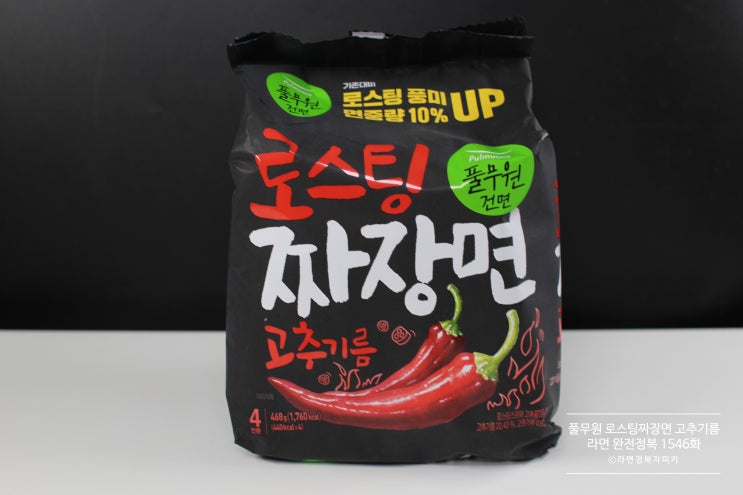  풀무원 로스팅짜장면 고추기름 [라면 완전정복 1546화] - 건더기가 줄어 아쉬웠지만, 여전히 깔끔하고 매콤한 맛이 좋은 고추기름 짜장라면